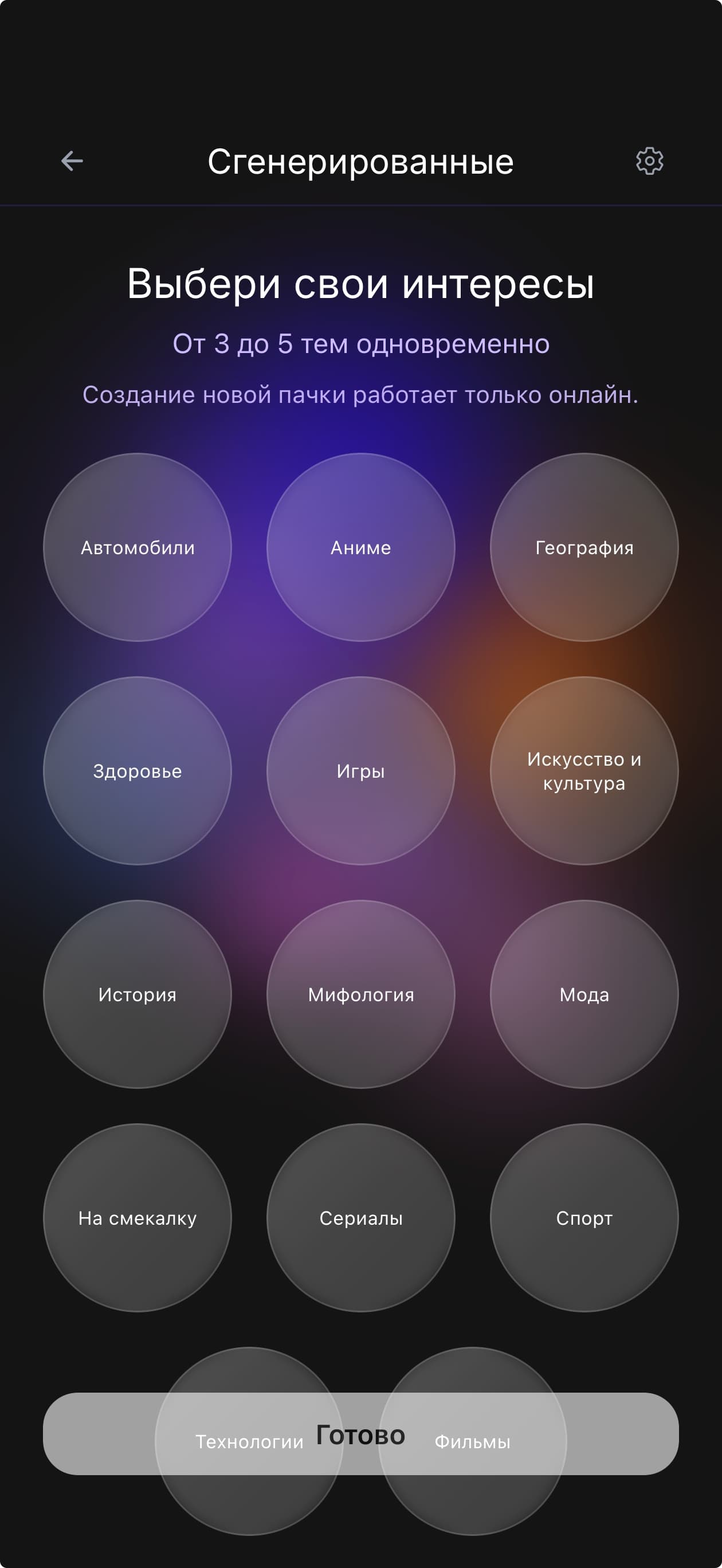 Выбор интересов